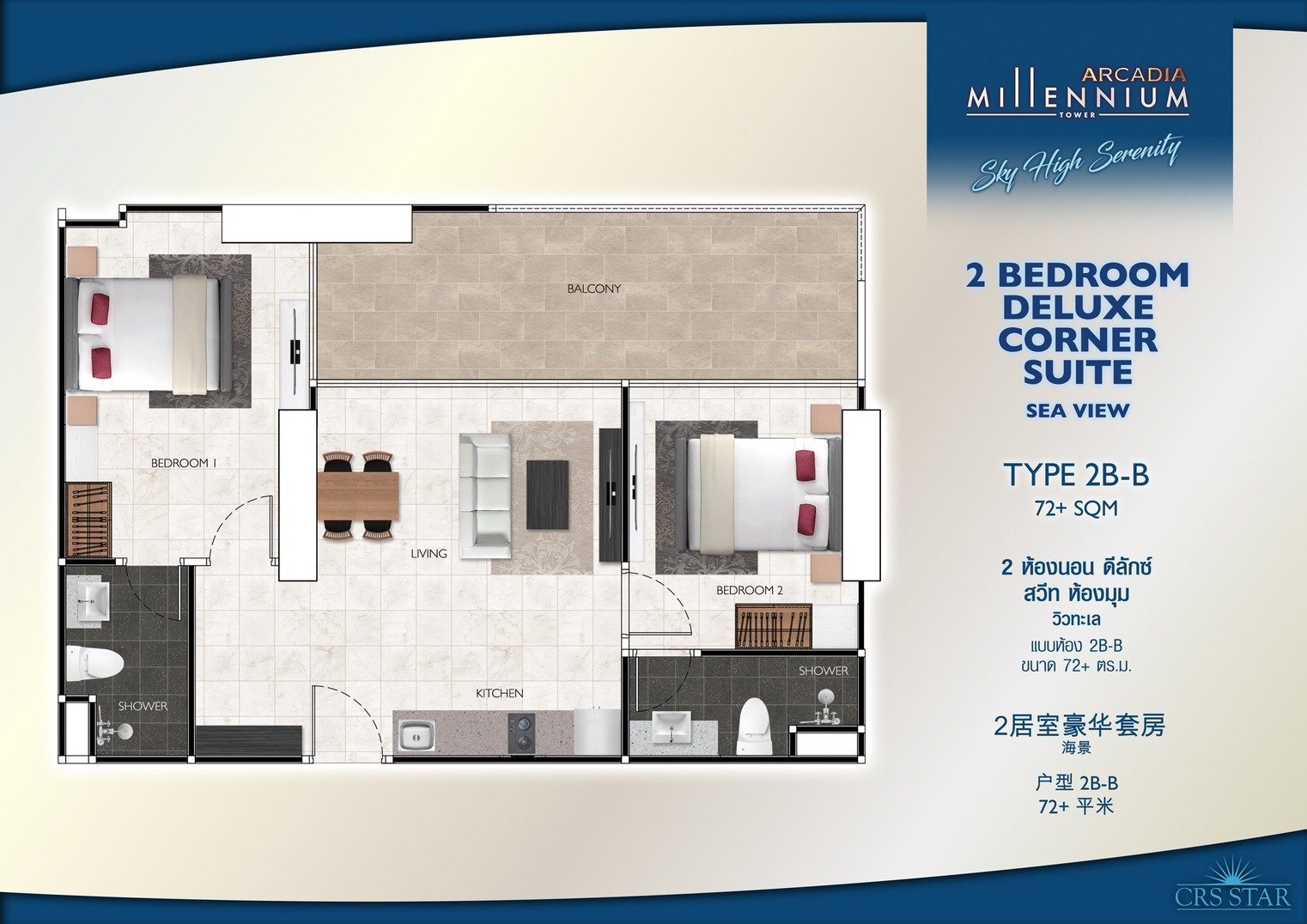 แปลนห้อง 2 ห้องนอน Deluxe Corner Suite (2B-B, 72+ ตร.ม.) วิวทะเล